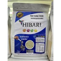 HOT** อาหารนก ลูกนก ลูกป้อน Hibari 1 กิโลกรัม ส่งด่วน อาหาร นก อาหารนกหัวจุก อาหารนกแก้ว อาหารหงส์หยก