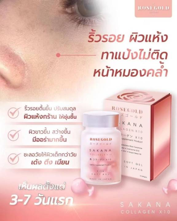 sakana-collagen-x10-คอลลาเจนแม่ชม-ซาคานะคอลลาเจน-ของแท้พร้อมส่ง-ซากานะคอลลาเจน-โปรโมชั่น-2-ขวด-มี-28-เม็ด-ทานได้-28-วัน