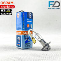 หลอดไฟ Osram H3 12V 100W ( จำนวน 1 หลอด ) Osram 62201SBP แท้100%