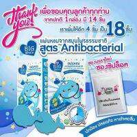 แผ่นหอมกันหวัด หอมวาฬ สูตร Antibacterial  18 ชิ้น