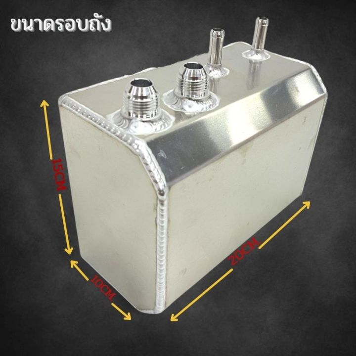 ถังดักไอ3ลิตร-ถังดักไอน้ำมันเครื่อง-3-ลิตร-ขนาดเกลียวหัวฟิตติ้ง-an10