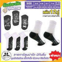 ?(Thai student socks)?ถุงเท้านักเรียนข้อสั้นสีขาวพื้นเทา พื้นมีกันลื่นมีลายการ์ตูนน่ารัก ??ยางกันลื่นอย่างดี เนื้อผ้าหนา (แพ็ค12คู่)??