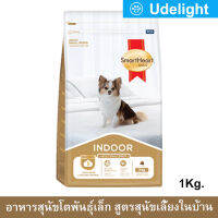 อาหารสุนัขพันธุ์เล็ก Smartheart Gold Adult Indoor สุนัขโตพันธุ์เล็ก เลี้ยงในบ้าน 1กก. (1ถุง) Smartheart Gold Adult Indoor Small Breed Dog Food 1Kg. (1 bag)