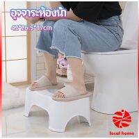 ที่รองเหยียบนั่งชักโครก โถส้วม เก้าอี้วางเท้ารูปตัวยูสำหรับห้องน้ำ toilet stool