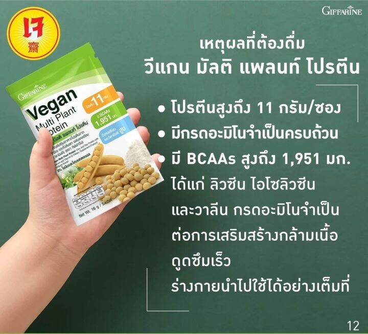 ส่งฟรี-โปรตีนพืช-ถั่วเหลืองสีทองโปรตีนกิฟฟารีน-วีแกน-มัลติ-แพลนท์-โปรตีน-กิฟฟารีน-vegan-multi-plant-protein-giffarine-เวย์โปรตีน