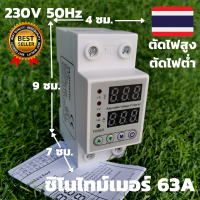 อุปกรณ์ป้องกันไฟเกิน/ไฟตก SINOTIMER 63a ชิโนไทม์เมอร์ 63a Sinotimer 63a 230V 50Hz ตัดไฟสูง ตัดไฟต่ำ ตัดกระแสเกิน การต่อป้องกันเครื่องไฮโวลต์เพียวซาย