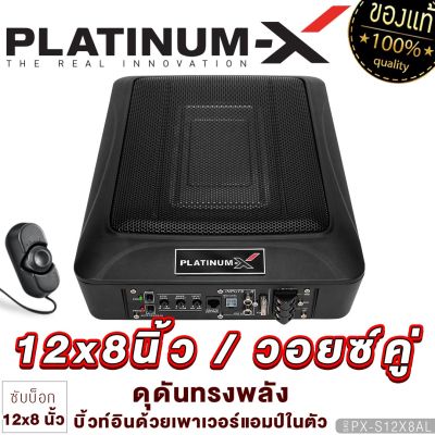 PLATINUM-X ซับบ็อก 12x8นิ้ว (วัดแนวทแยง) BASSBOX 12X8 / 6X8 HI-END /6X9 NANO เบสบ๊อก SUB BOX พร้อมบูสเบส ลำโพงรถยนต์ เบสบ็อกซ์ ซับเบส เบสหนัก ซับ