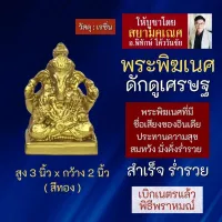 องค์พระพิฆเนศ ปางมหาเศรษฐี ดักดูเศรษฐ รหัส RG-44 ดั้กดูเศรษฐคณปติ (สีทอง) พระพิฆเนศวร์ปางเศรษฐี พระพิฆเณศ ดั๊กดูเศรษฐ