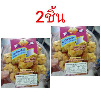 อาหารนำเข้า🌀 Double pack cheat 50% cookie Singapore Cashew Nut Cookies 200g 2 pieces