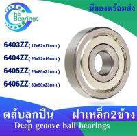 6403ZZ 6404ZZ 6405ZZ 6406ZZ ตลับลูกปืนเม็ดกลม ฝาเหล็ก 2 ข้าง ( DEEP GROOVE BALL BEARINGS )