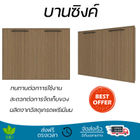 ราคาพิเศษ หน้าบาน บานซิงค์ บานซิงค์คู่ PARAZZO ENZO 80x60 ซม. สีช็อกโกแลต ผลิตจากวัสดุเกรดพรีเมียม แข็งแรง ทนทาน SINK CABINET DOOR จัดส่งฟรีทั่วประเทศ