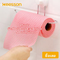 50PCS Dish Cloth for Washing Dishes Dish Rags Multifunction Kitchen Cloths Cleaning Cloths ผ้านอนวูฟเวน สำหรับใช้เช็ดจาน ไม่มัน บรรจุ50แผ่น IYOQC287