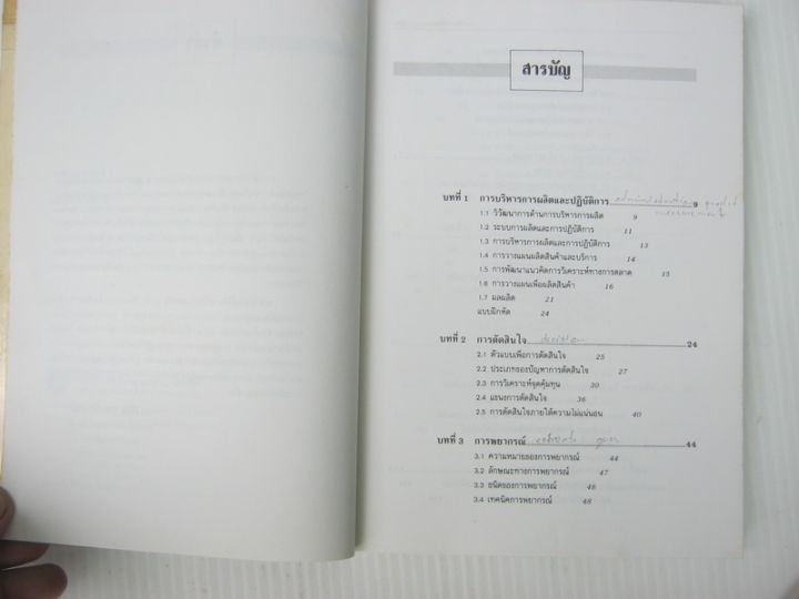หนังสือ-การจัดการวิศวกรรมการผลิต-bb789