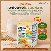 ขายของแท้ถูกและดี?กิฟารีนวีแกนมัลติแพลนท์โปรตีน8ซองสูตรไม่หวานขนาดกระทัดรัดดื่มง่าย/จำนวน1กล่อง/ปริมาณบรรจุ8ซอง/รหัส82056?PaOam