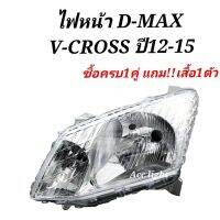 ไฟหน้า ISUZU D-MAX V-CROSS ปี2012