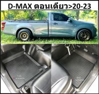 ผ้ายางปูพื้นรถยนต์ ถาดยางปูพื้น พรมปูพื้นรถ ISUZU spark D-MAX ตอนเดียว คู่หน้า DMAX  อีซูซุดีแมคซ์ สปาร์ค  2020 2021 2022 2023