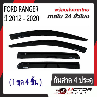 คิ้วกันสาด กันสาด สีดำ FORD RANGER ปี 2012-2020 รุ่น 4 ประตู/2 ประตู/CAB    ฟอร์ด เรนเจอร์ พร้อมกาวติดตั้ง