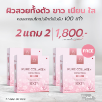 ขาว เนียน ใส ฝ้า กระจางเบนซ์ซี่ เพียวคอลลาเจนไดเปปไทด์ 100%  BENZE Pure Collagen Dipeptide 100% โปร 2แถม 2