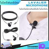 Portable mini Microphone 3.5mm ไมโครโฟนขนาดเล็ก สำหรับติดปกเสื้อแบบ ไมค์ไลฟ์สด อัดเสียง ไมค์โทรศัพท์ ใช้กับมือถือ Mini Clip-on Microphone for Smartphone