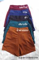 กางเกงผู้หญิง "ขาสั้น" รุ่นหน้าเรียบเอวยางยืด-ผ้าวูลเวฟ (FREE SIZE)