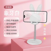 【Hot sales】 Paifan Rabbit ที่วางศัพท์มือถือเดสก์ท็อปสามารถยกและพับเก็บได้ชั้นวางของแท็บเล็ตแบบพกพาที่วางขี้เกียจในครัวเรือนของขวัญขายส่ง