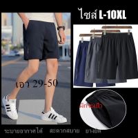 lunrao38126 กางเกงขาสั้นผ้ายืดระบายอากาศได้ดี Oversize 8 Xl 9 10