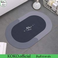 KOKO.home ขนาดใหญ่ 60*40 ซม.พรมเช็ดเท้า พรมห้องน้ำ พรมซีลิโคนไดอะตอมไมต์ ดูดน้ำดี แห้งไว ไร้เชื้อรา