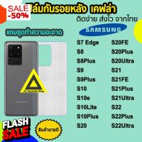 พร้อมส่ง ฟิล์มกันรอยหลัง ฟิล์มหลัง Samsung S22Ultra S22Plus S22 S21Ultra S21FE S20Ultra S20 S10Lite S9 ฟิล์มหลังsamsung #ฟีล์มกันรอย  #ฟีล์มกระจก  #ฟีล์มไฮโดรเจล