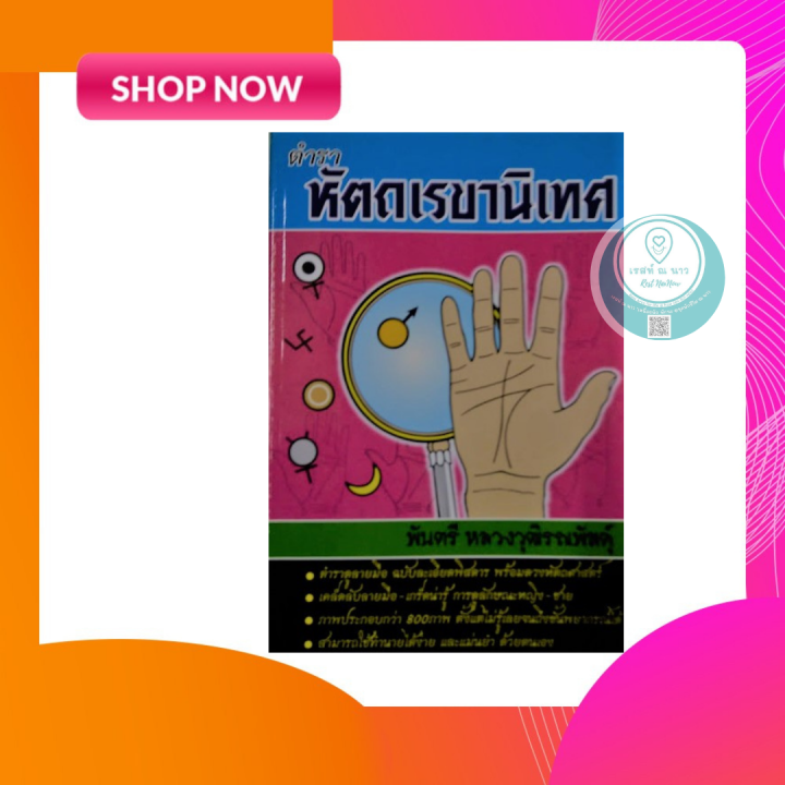 ตำรา-หัตถเรขานิเทศ-โดย-พันตรี-หลวงวุฒิรณพัสตุ์-ตำราลายมือ-ตำราเล่มเอก-ละเอียด-หนังสือแนะนำ-ขายดี-แม่น-หนังสือ-ทรงคุณค่า-พร้อมส่ง-ใหม่