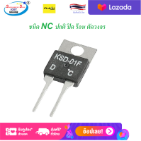 1 Pcs. ksd-01f thermal switch KSD-01F Thermostat เทอร์โมสตัท สวิทช์อุณหภูมิ ชนิด ร้อนตัด (NC) D40°C , D45°C ,  D55°C , D60°C , D65°C , D85°C