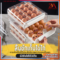 ลิ้นชักเก็บไข่ไก่ กล่องเก็บไข่ ลิ้นชักเก็บไข่ ที่ใส่ไข่ ตู้เก็บของลิ้นชักแขวนในตู้เย็น  2ชั้น 32กริด จัดเก็บง่าย ประหยัดพื้นที่ มี3สี