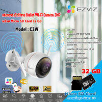 EZVIZ Wi-Fi IP Camera 2MP เลนส์2.8mm รุ่น C3W กล้องวงจรปิดไร้สาย+Micro SD Card 32GB ความเร็วสูง Class10