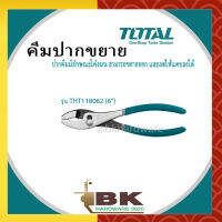 TOTAL คีมปากขยาย ขนาด 6 นิ้ว รุ่น THT118062 ( Slip Joint Plier ) อย่างดี