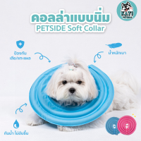 คอลล่ากันเลียแผล ป้องกันการเลีย สำหรับสุนัขและแมว น้ำหนักเบา แบบนิ่ม Petside Soft Collar ลายน่ารัก สัตว์เลี้ยงไม่เครียด ทำความสะอาดง่าย