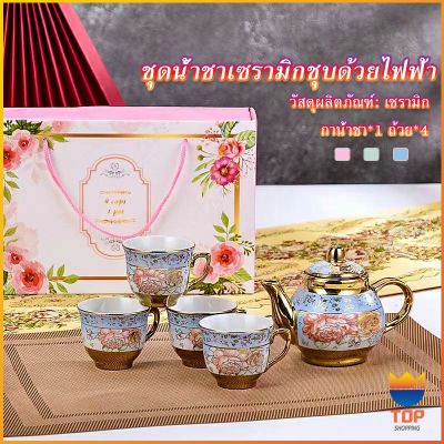Top ชุดกาน้ำชาเคลือบทอง เพ้นท์ลายดอกไม้ 4 ถ้วย 1 กาน้ำชา เป็นเซตของขวัญ ของปีใหม่  Tableware
