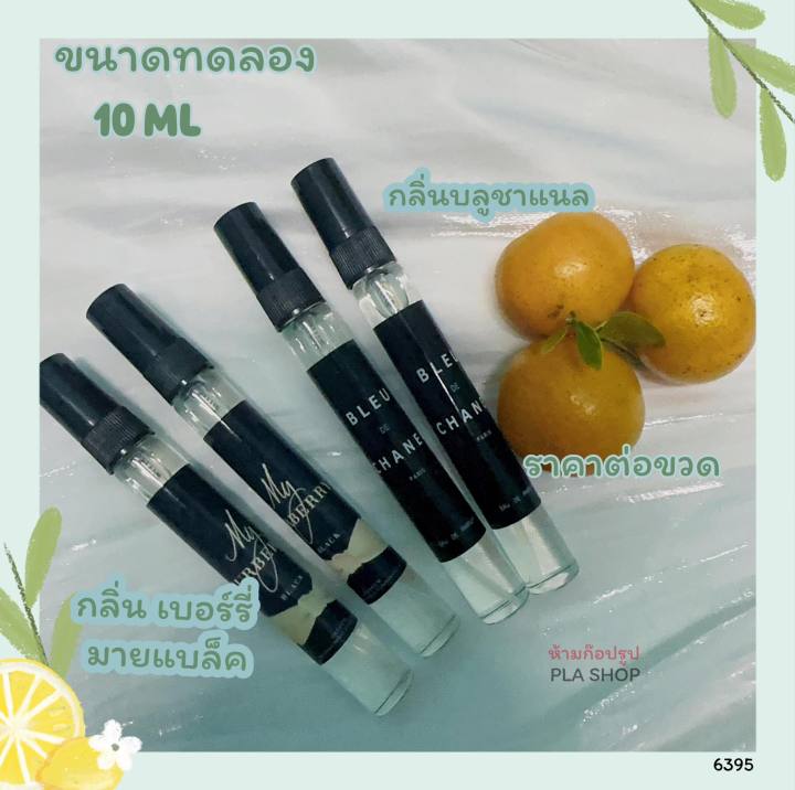 น้ำหอมเทียบแบรนด์-น้ำหอมกลิ่นบลูชาแนล-เบอรี่มายแบล็ค-ขนาด-10-ml-35-ml-กลิ่นเทียบสินค้าพร้อมส่ง-น้ำหอมเทียบเคาน์เตอร์แบรนด์-ราคา-ถูก-ส่ง