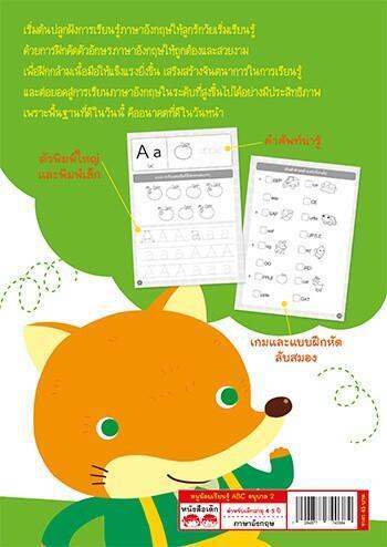 หนูน้อยเรียนรู้-abc-อนุบาล-2