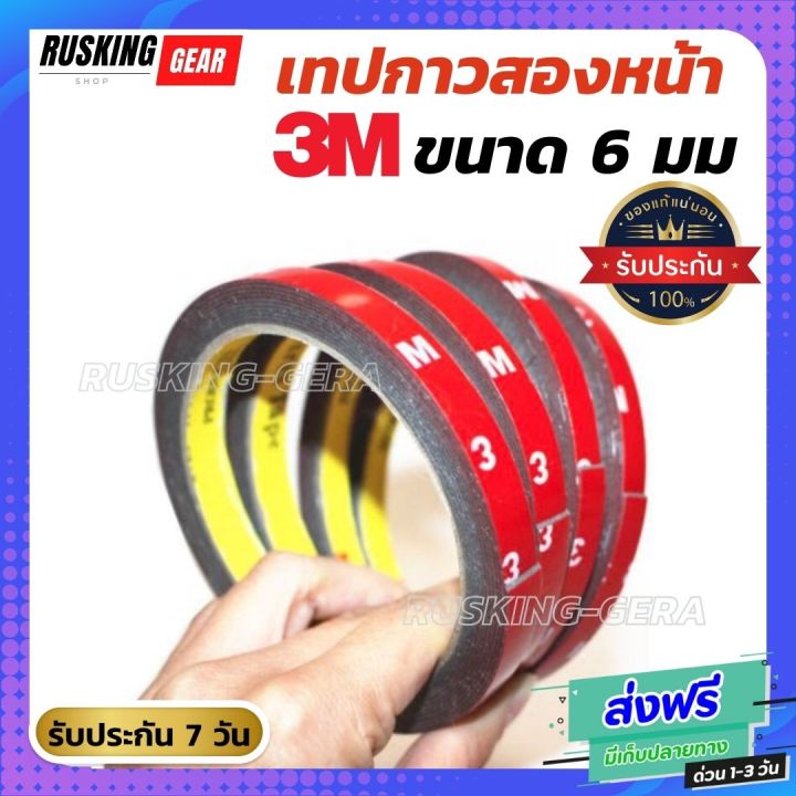 เทปกาวสองหน้า-3m-ขนาด-6-มม-สีแดง-เทปแดง-กาวสองหน้า-โฟมเทปกาว2หน้า-สำหรับงานตกแต่งรถยนต์-ใช้ในบ้าน-ทนต่ออุณหภูมิสูง-กาวสองหน้ารถยนต์-เทป