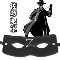 cos หน้ากากฮาโลวีนสวมหน้ากากฮีโร่ตาผู้ใหญ่สีดำ Zorro Lone Ranger เด็ก Zorro หน้ากากครึ่งหน้า