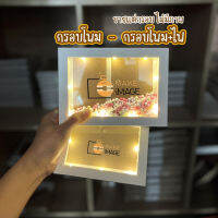 กรอบรูป กรอบโพม กรอบไฟ (ขายแค่กรอบ) 4x6 , 5x7 , 6x8 , A4 (นิ้ว) ไฟ3ระบบ นิ่ง-กระพริบเบา-กระพริบๆๆๆ