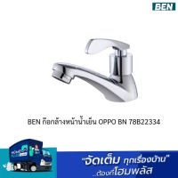 BEN ก๊อกล้างหน้าน้ำเย็น OPPO BN 78B22334