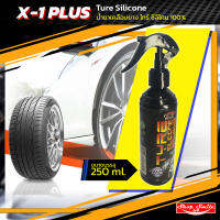 X-1 PLUS Ture Silicone น้ำยาเคลือบยาง ไทร์ ซิลิโคน 100%  สูตรเอ็กซ์ตร้านาโน กันน้ำ กันฝุ่น กันรังสี UV ขนาดบรรจุ 250 มิลิลิตร