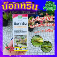 บ๊อกทริน 100 มิลลิลิตร ?บ๊อกทริน ไซเพอร์เมทริน เจียไต๋ กำจัดหนอน ป้องกันหนอนเจาะ?