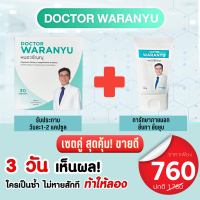 ✅แถมคู่มือฟรี ‼️หมอวรัญญู ริดสีดวง เซตคู่ทั้งทานและทา โดยหมอวรัญญูแพทย์ผู้เชี่ยวชาญ รับประกันคุณภาพ