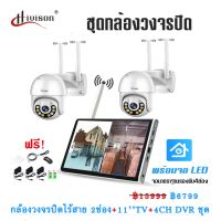 [คุณภาพดี] [TV+PTZ 3MP 2CH SET]HIVISON ชุดกล้องวงจรปิดไร้สาย5G KIT 4 CH FHD 1080P CCTV WIFI/WIRELESS 5G KIT - 2.0 MP 2 ล้านพิกเซล APP ราคาพิเศษ