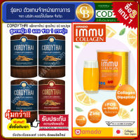 (โปรโมชั่น 3 เเถม 1) ?Cordythai  ถั่งเช่าคอร์ดี้ไทย สูตรหญิง 3กระปุก ชาย 1กระปุก (60 เเคปซูล) ฟรี อมาโด้ อิมมู คลลลาเจน 1กระป๋อง