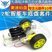 2 rounds of smart car chassis suite 2 wd tracking walls intelligent robots to send speed encoder intelligent car