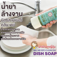 น้ำยาล้างจาน มิสซิส เมเยอร์ คลีน เดย์ MRS. MEYERs CLEAN DAY  น้ำยาล้างจาน จาก อเมริกา ส่วนผสมจากธรรมชาติ ขนาด 473ml.