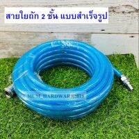 THBสายลมใยถักแบบตัด สายใยถัก2ชั้น สายถักตัด สายถักแบบสำเร็จรูป (Polyurethane Air Hose) รุ่นงานหนัก ขนาด5x8 / 6.5x10 / 8x12 มิล