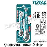 YI ชุดเครื่องมือช่าง Total ประแจอเนกประสงค์ 2 ตัวชุด รุ่น THT10309328 ( Bent Wrench ) ประแจ  ไขควง